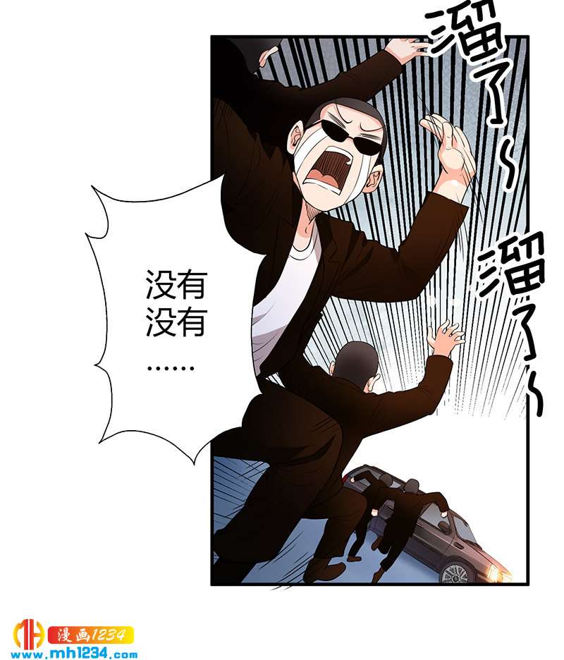 《护花高手》第36话 追杀真凶 第7页
