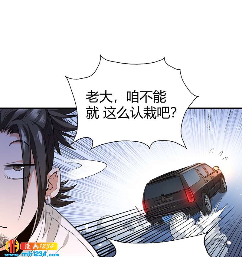 《护花高手》第36话 追杀真凶 第8页