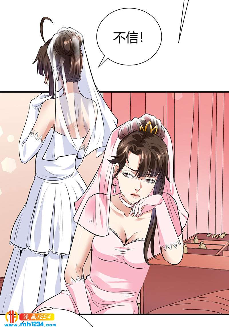 《护花高手》第39话 果果的妈妈 第13页