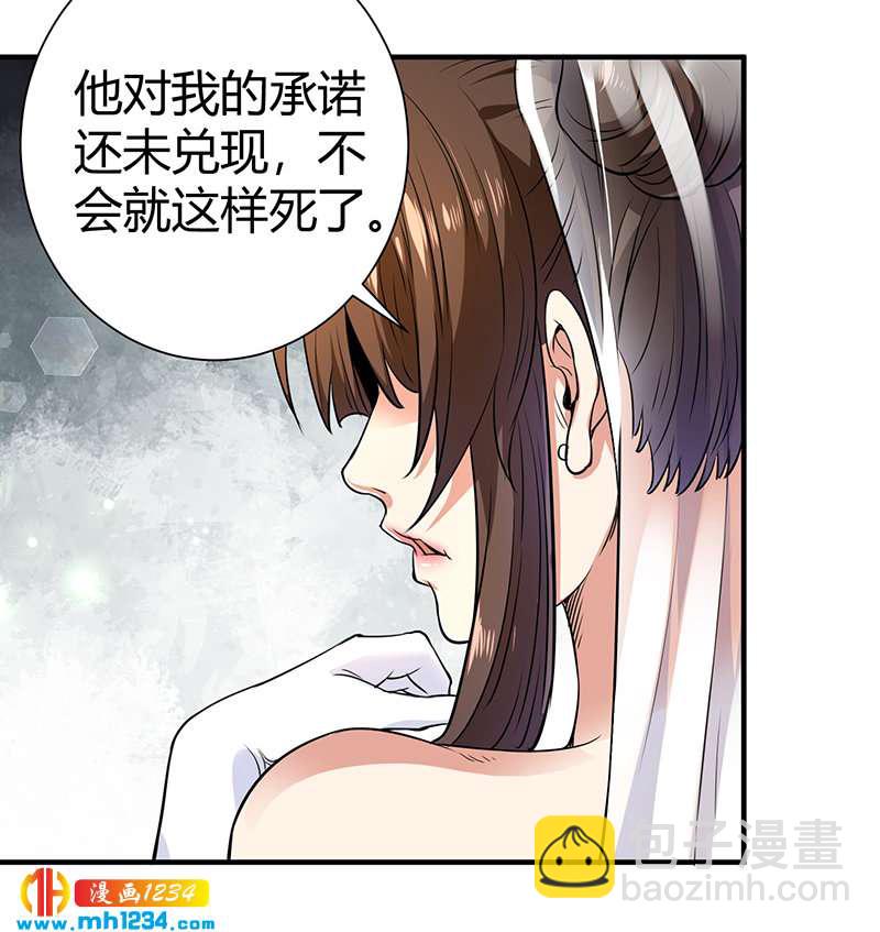 《护花高手》第39话 果果的妈妈 第14页