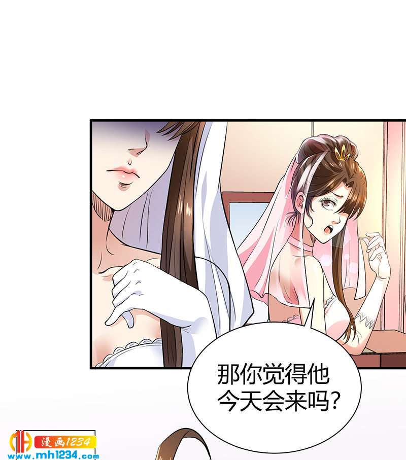《护花高手》第39话 果果的妈妈 第15页