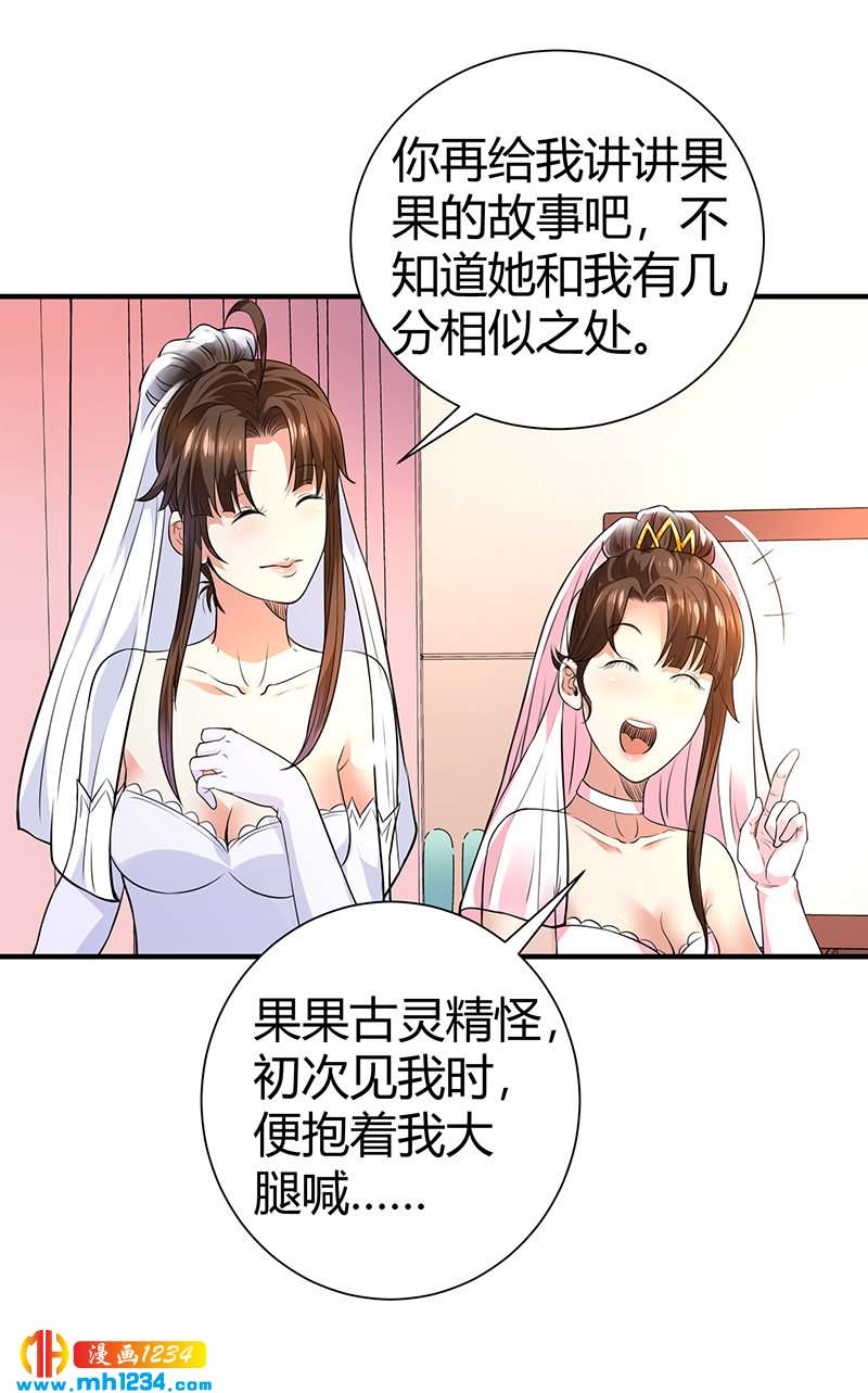 《护花高手》第39话 果果的妈妈 第17页