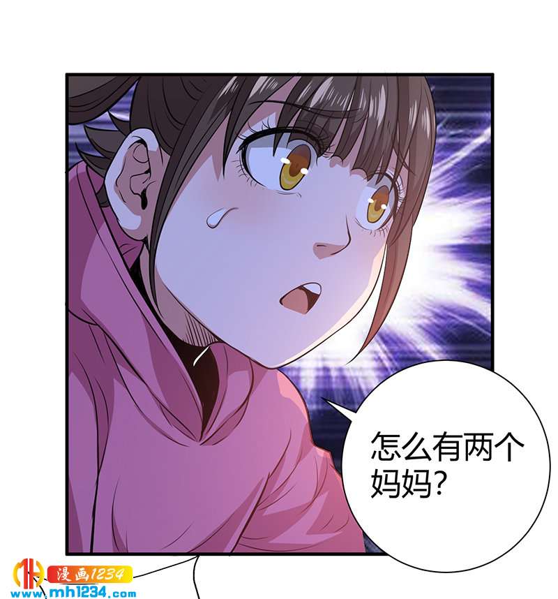 《护花高手》第39话 果果的妈妈 第21页