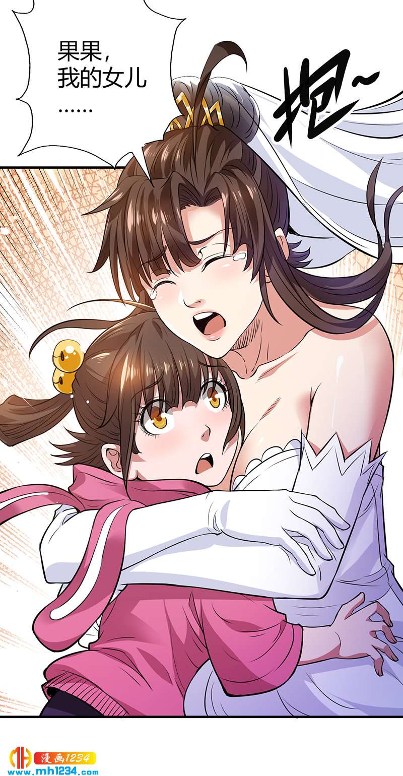 《护花高手》第39话 果果的妈妈 第22页