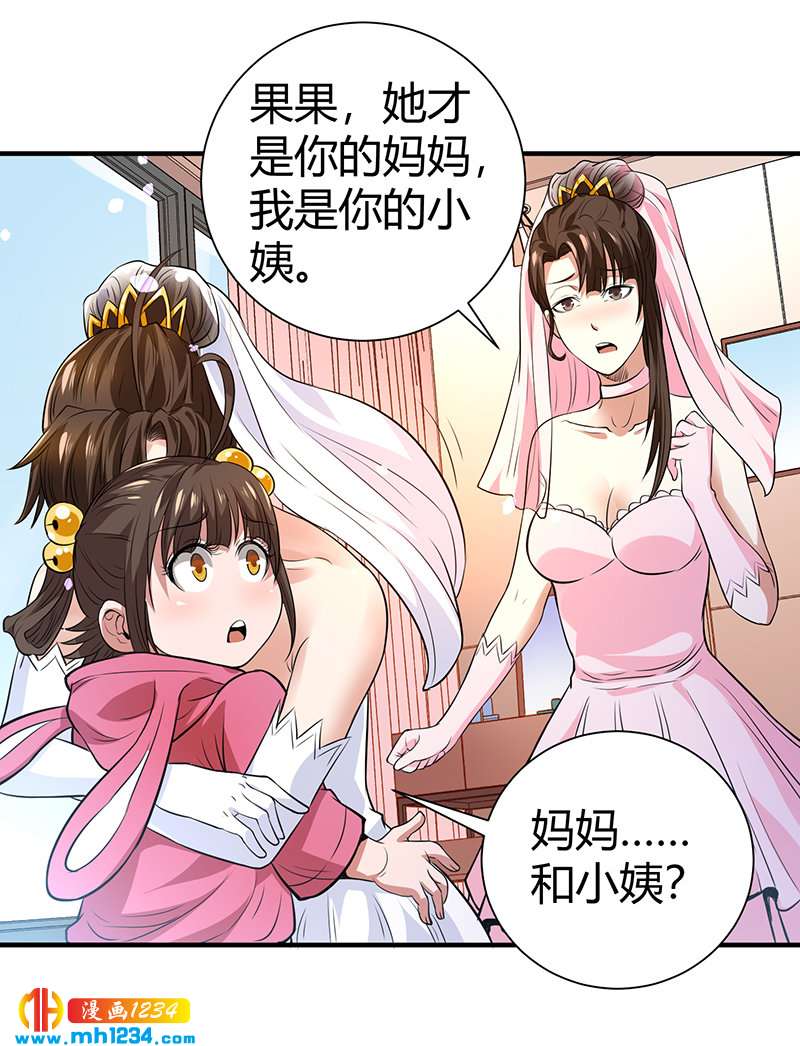 《护花高手》第39话 果果的妈妈 第23页