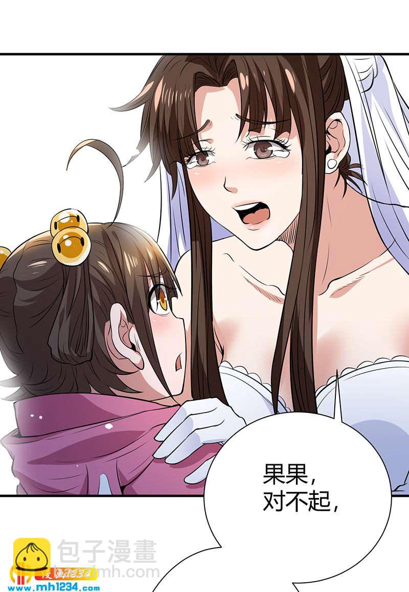 《护花高手》第39话 果果的妈妈 第24页