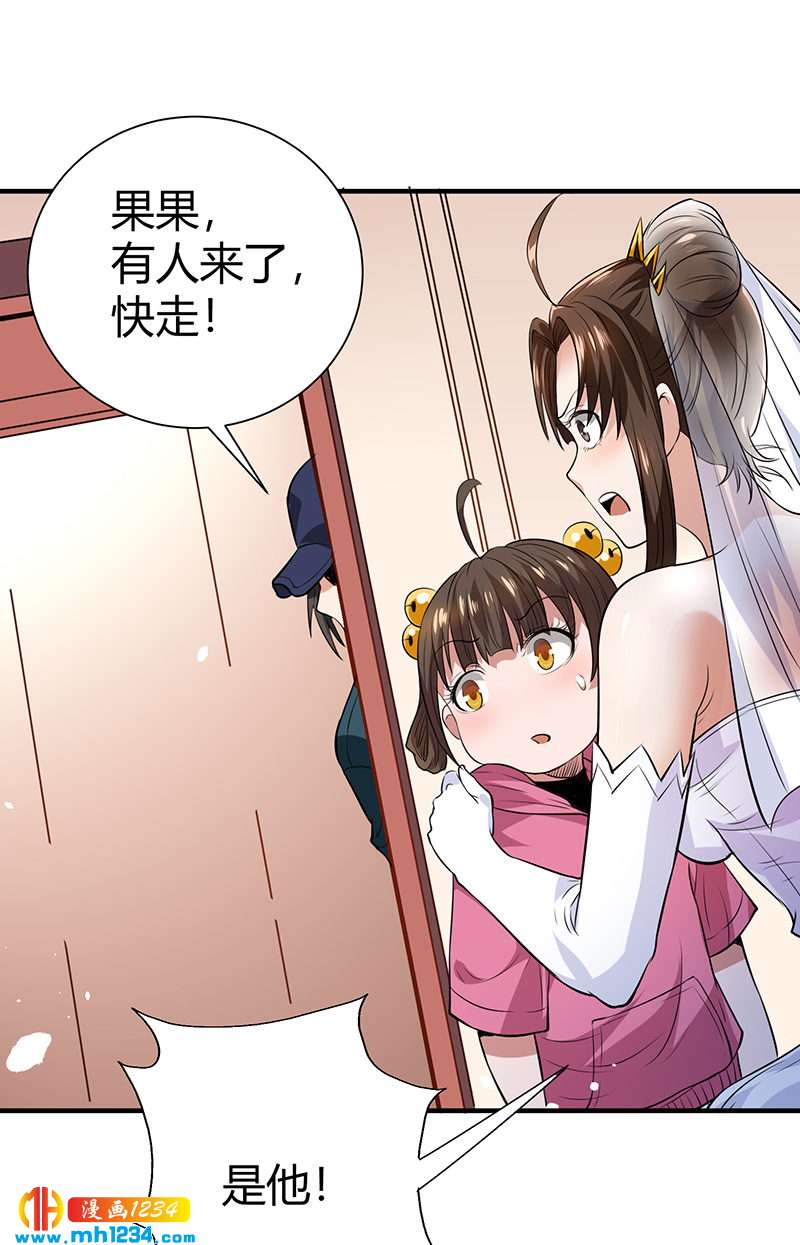 《护花高手》第39话 果果的妈妈 第27页