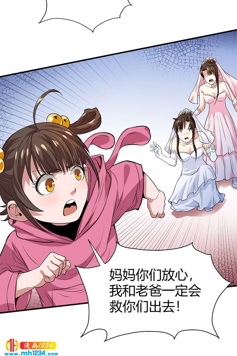 《护花高手》第39话 果果的妈妈 第28页