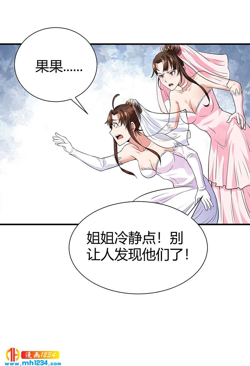 《护花高手》第39话 果果的妈妈 第29页