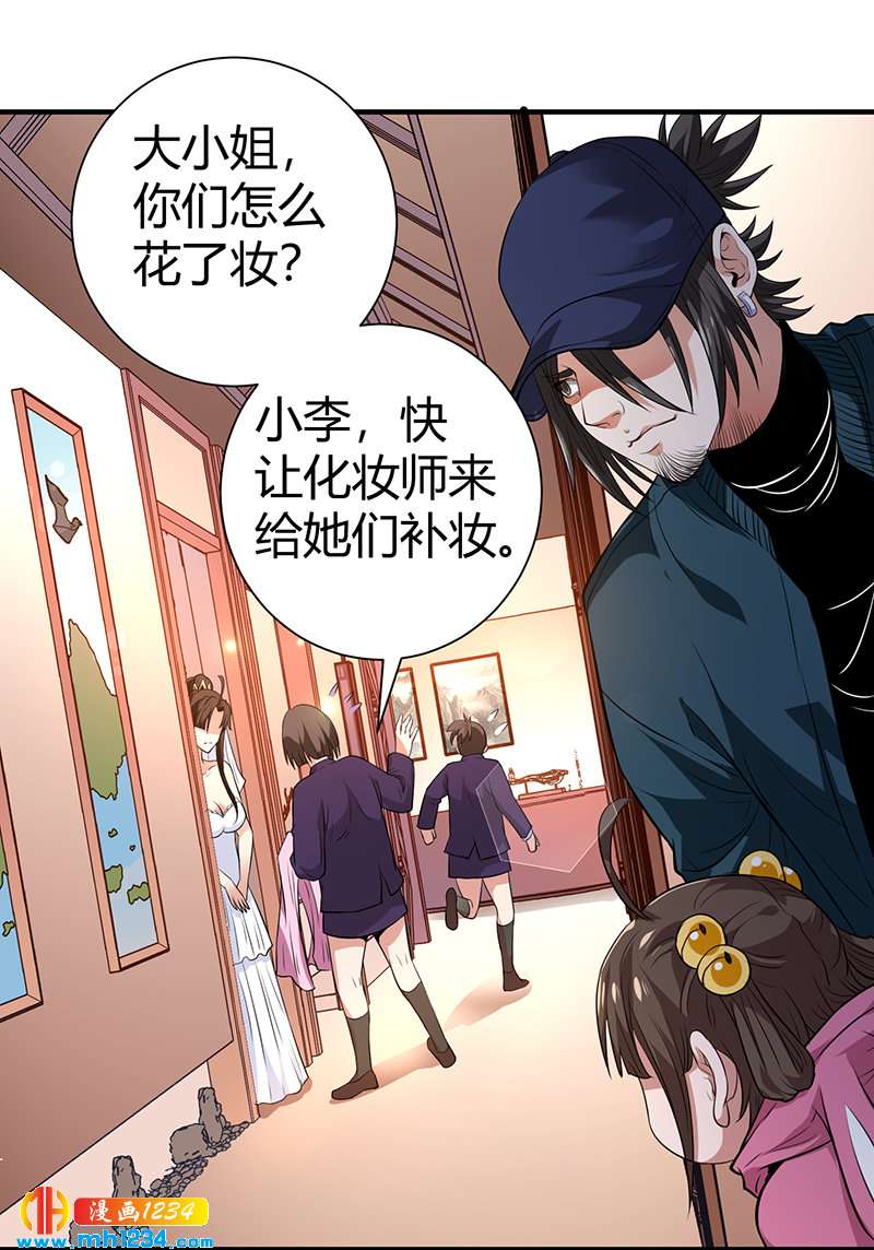 《护花高手》第39话 果果的妈妈 第30页