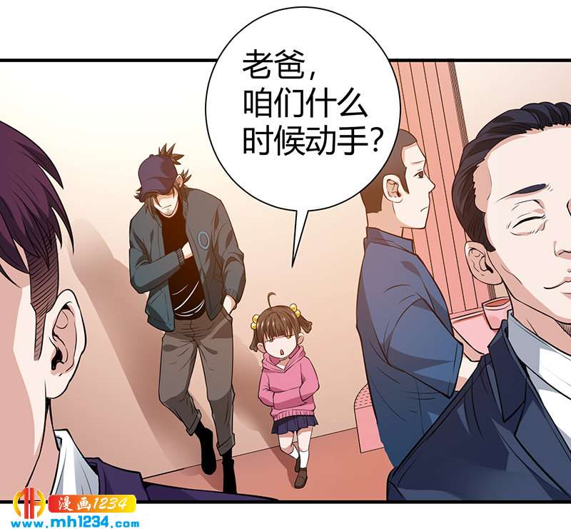 《护花高手》第39话 果果的妈妈 第33页