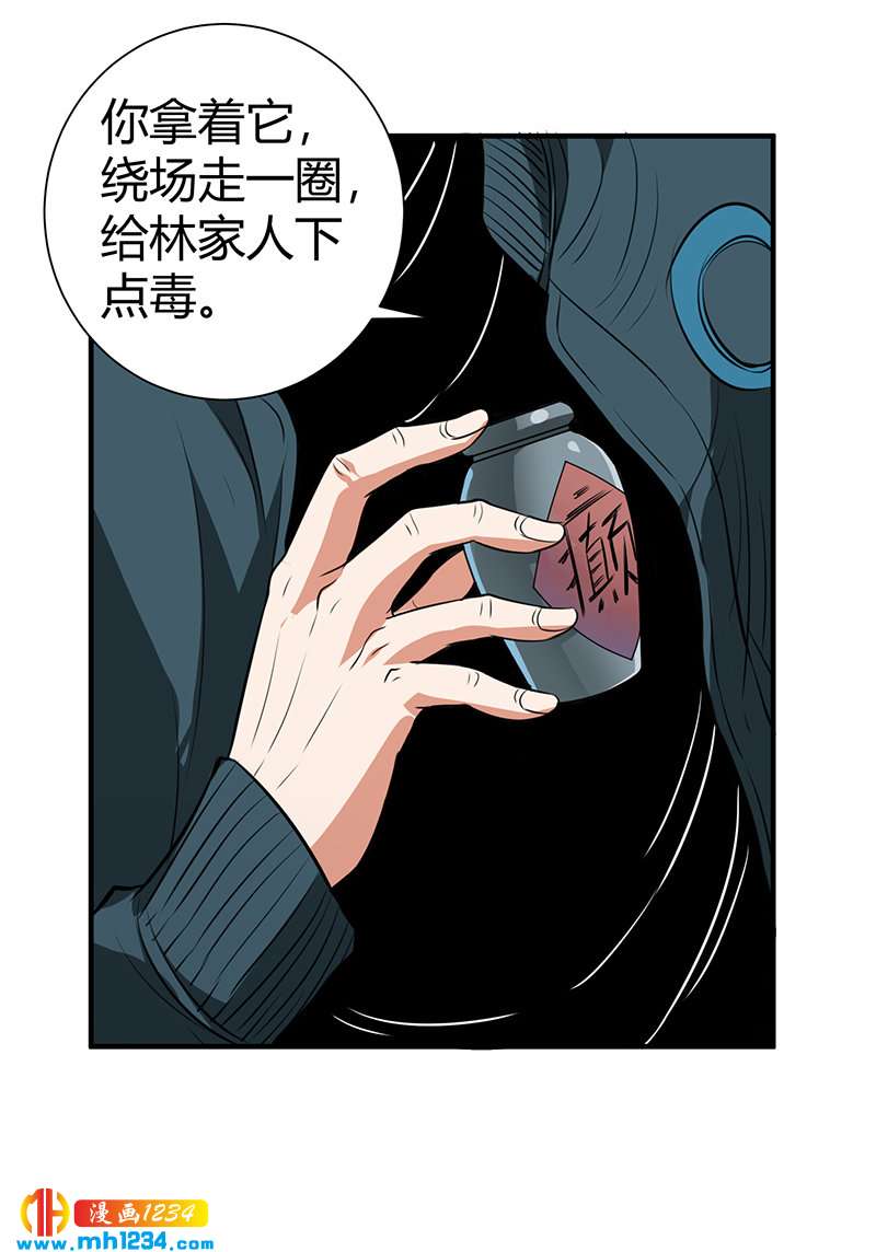 《护花高手》第39话 果果的妈妈 第34页