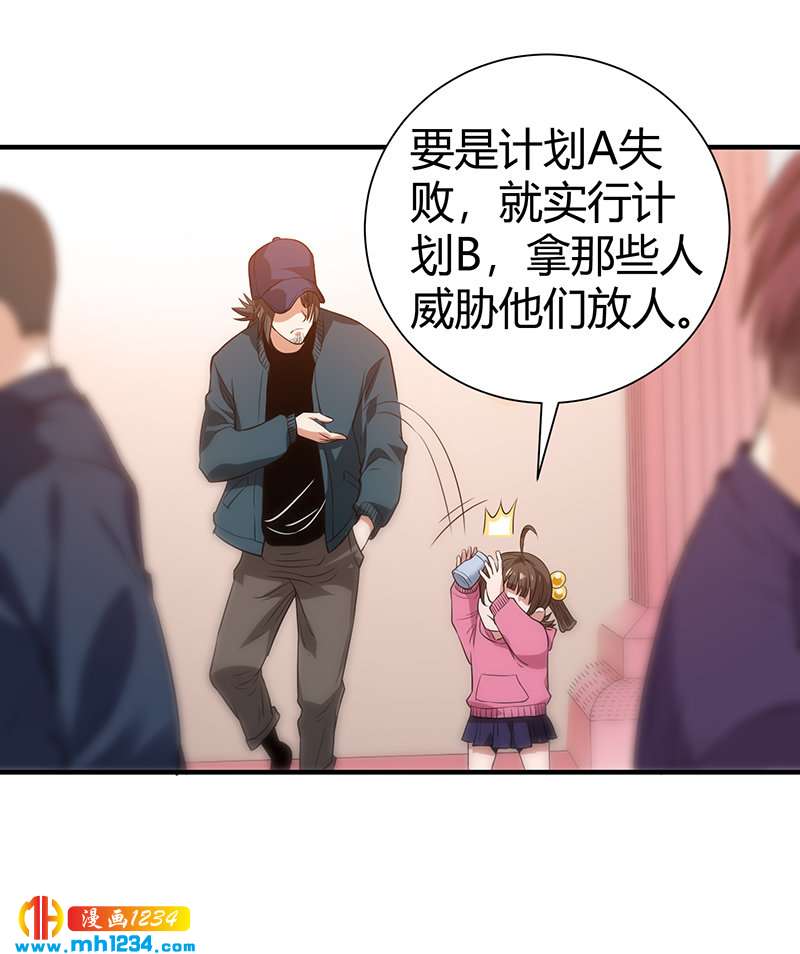 《护花高手》第39话 果果的妈妈 第35页