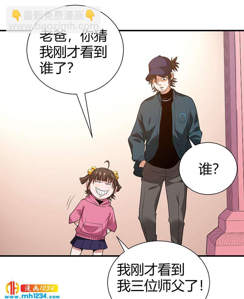 《护花高手》第39话 果果的妈妈 第39页