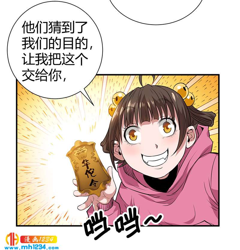《护花高手》第39话 果果的妈妈 第40页