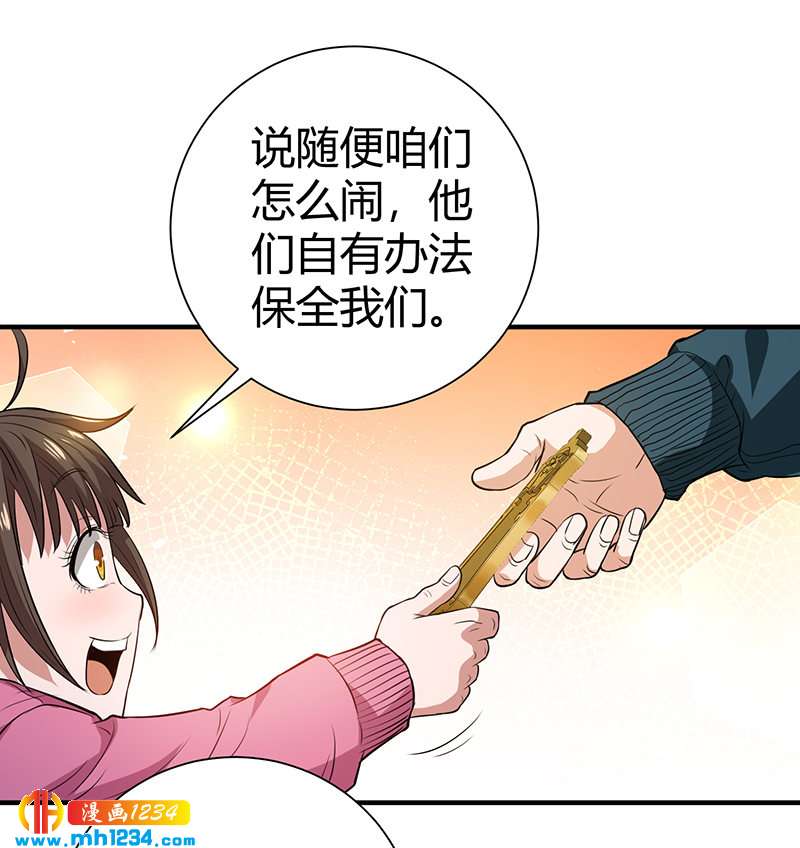 《护花高手》第39话 果果的妈妈 第41页