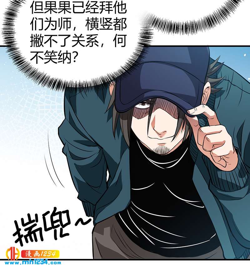 《护花高手》第39话 果果的妈妈 第43页