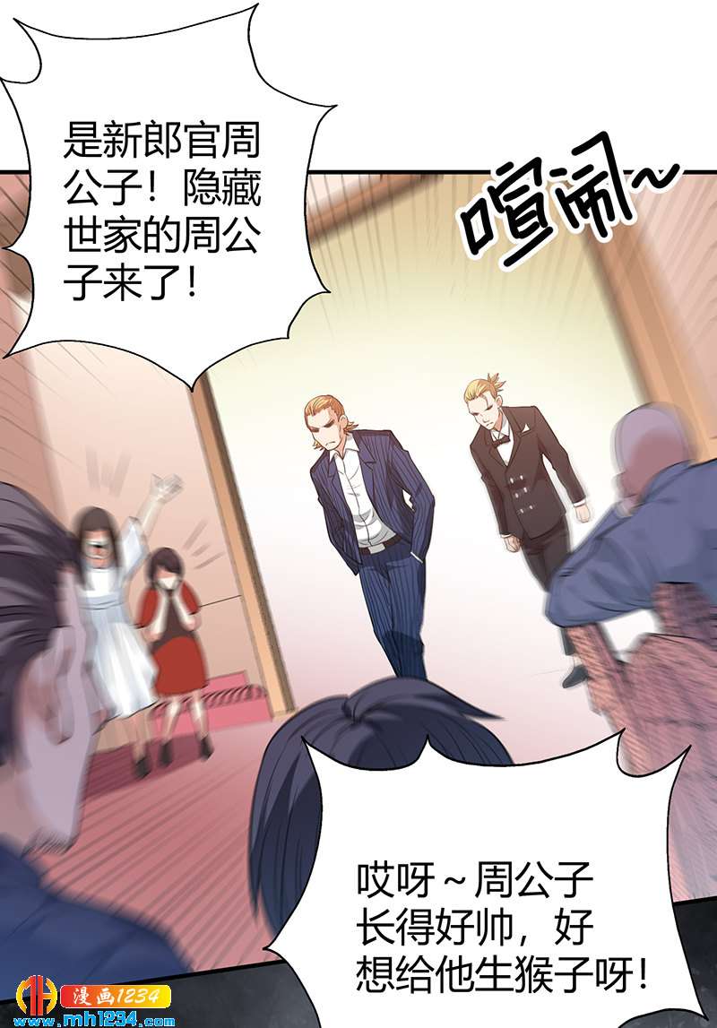 《护花高手》第39话 果果的妈妈 第44页