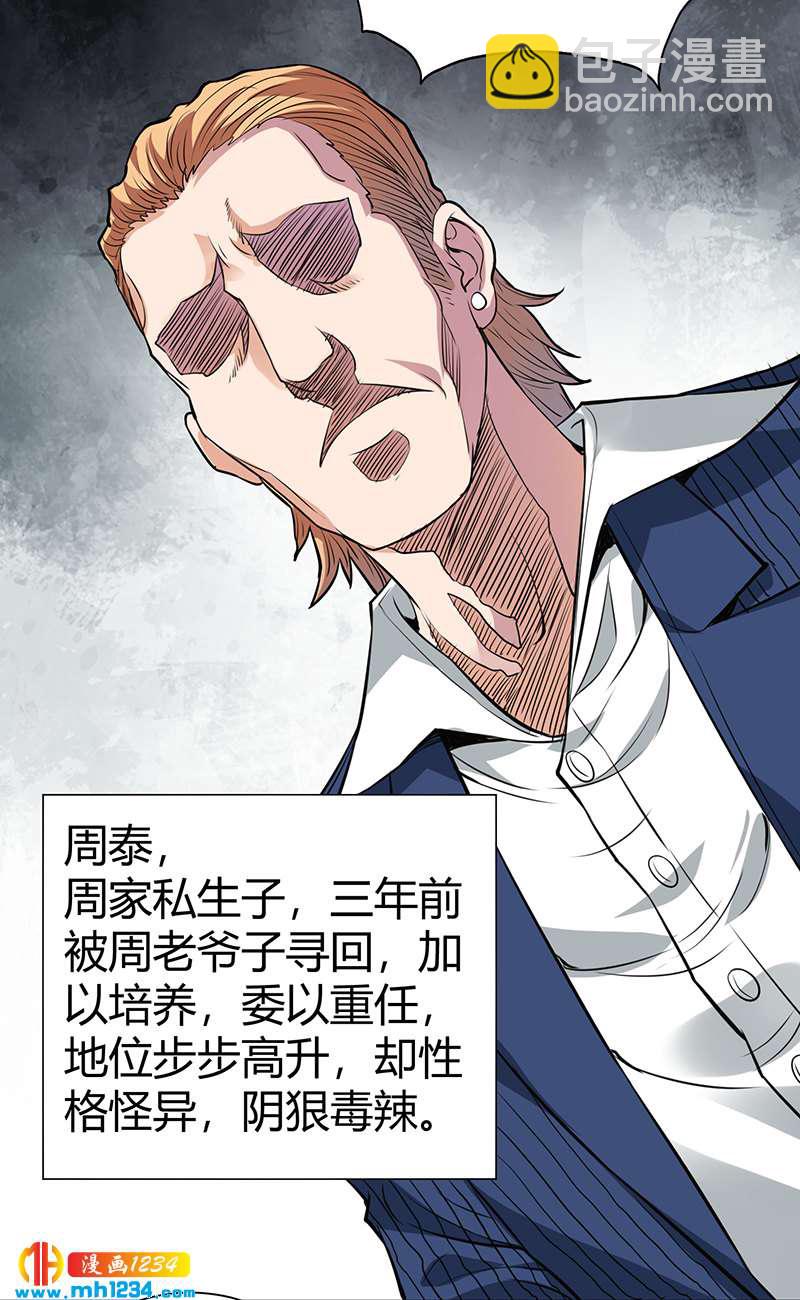 《护花高手》第39话 果果的妈妈 第45页