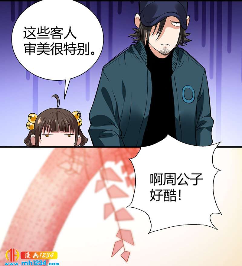 《护花高手》第39话 果果的妈妈 第46页