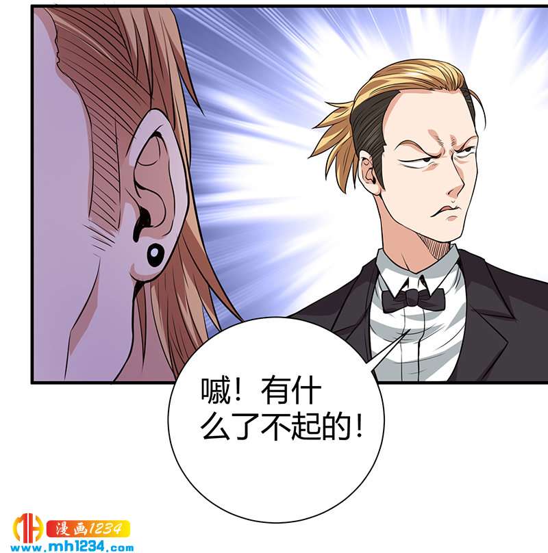 《护花高手》第39话 果果的妈妈 第49页