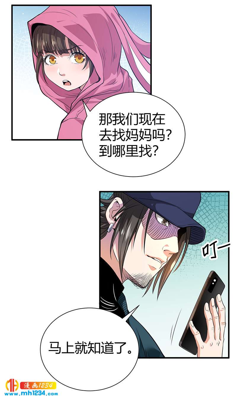 《护花高手》第39话 果果的妈妈 第6页