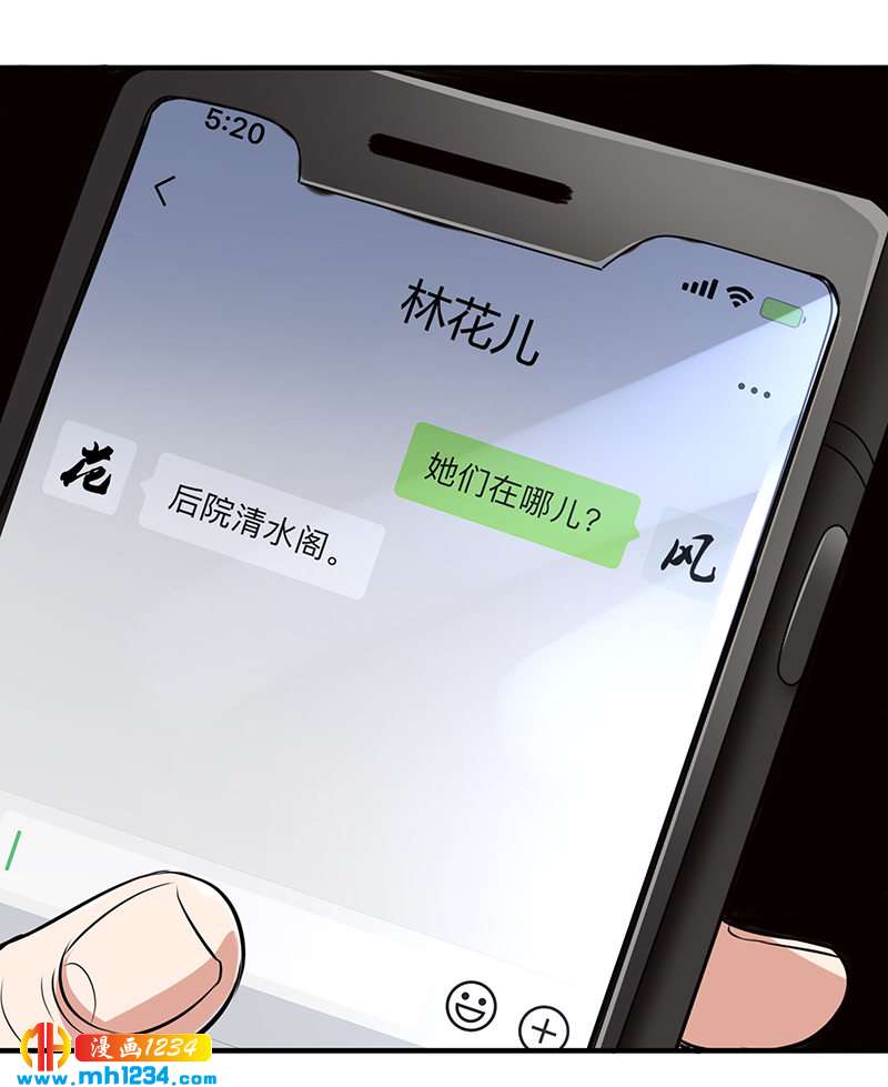 《护花高手》第39话 果果的妈妈 第7页