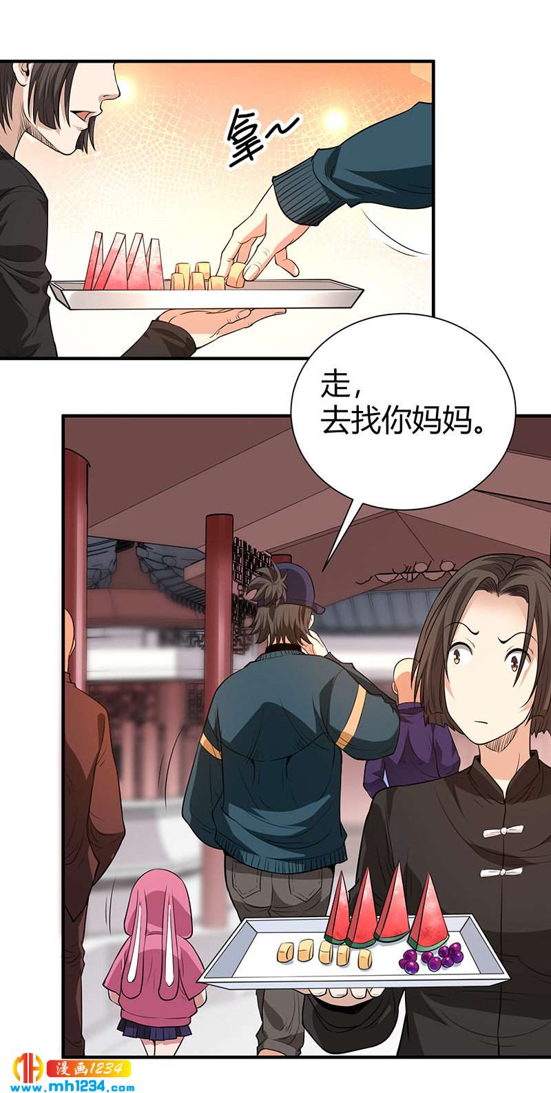 《护花高手》第39话 果果的妈妈 第8页