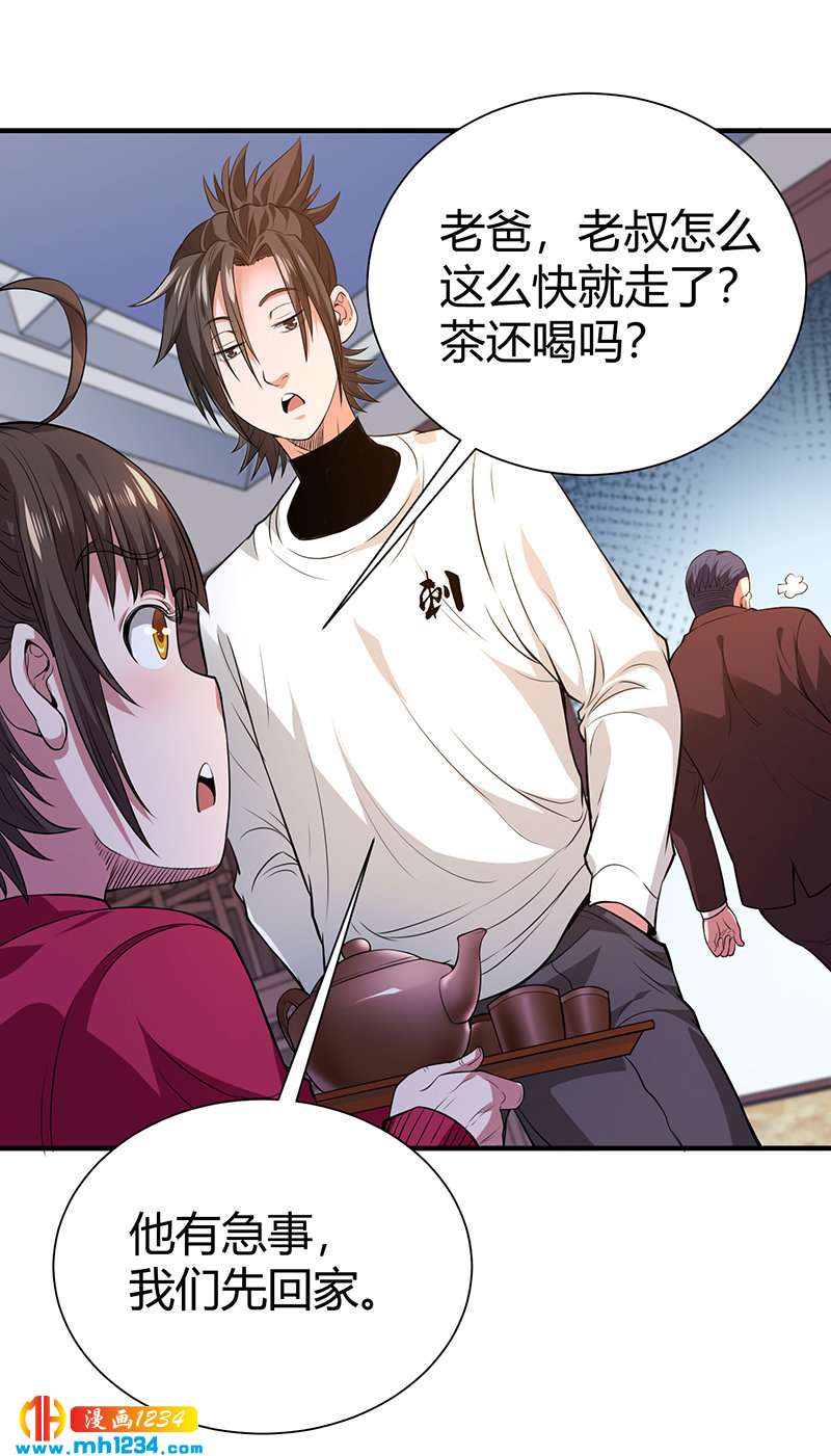 《护花高手》第37话 夜袭 第10页