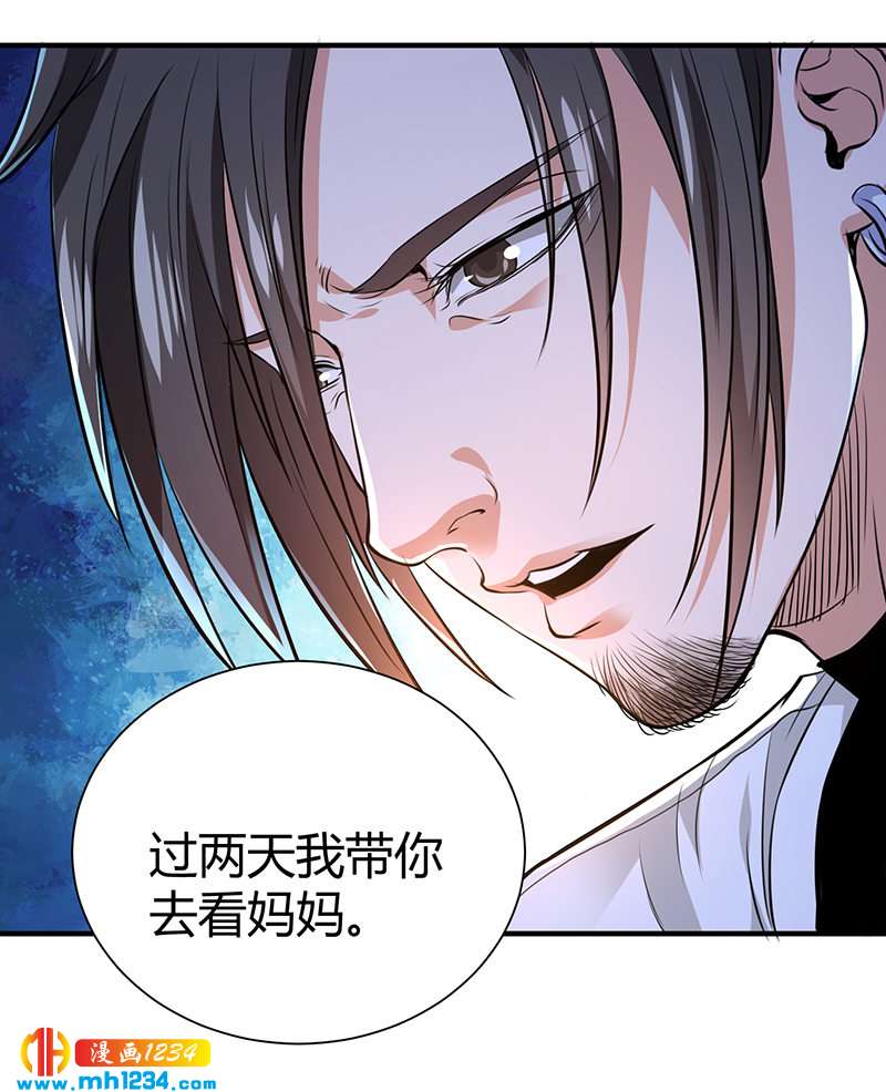 《护花高手》第37话 夜袭 第11页