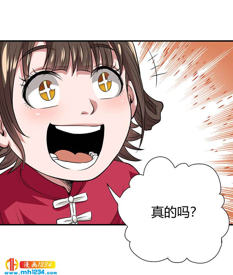 《护花高手》第37话 夜袭 第12页