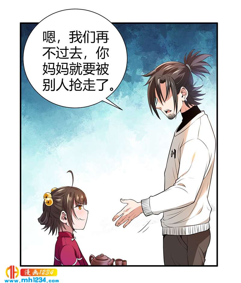 《护花高手》第37话 夜袭 第13页