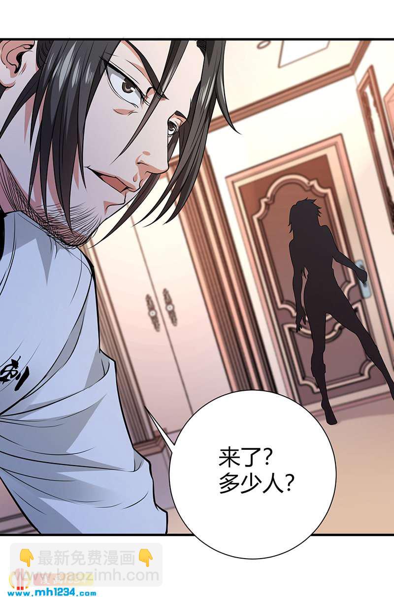 《护花高手》第37话 夜袭 第17页