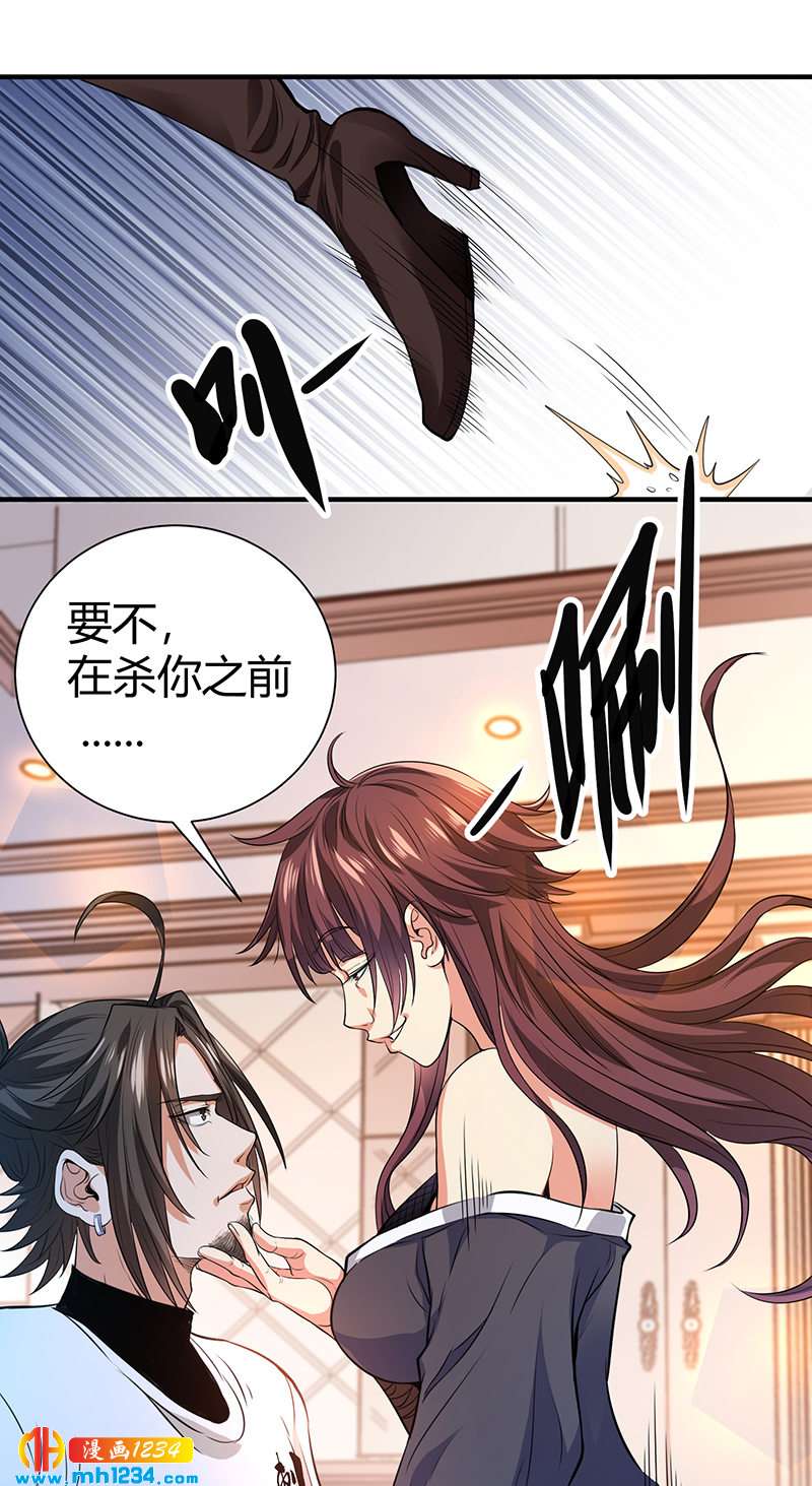 《护花高手》第37话 夜袭 第19页