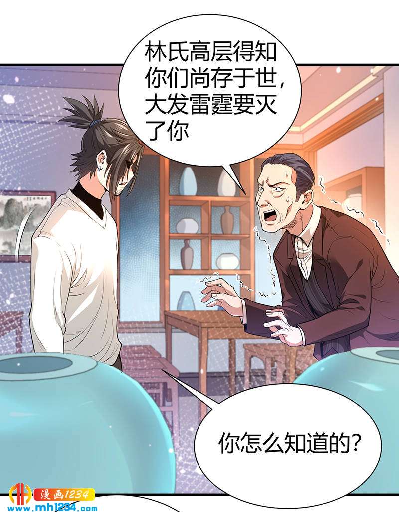 《护花高手》第37话 夜袭 第1页
