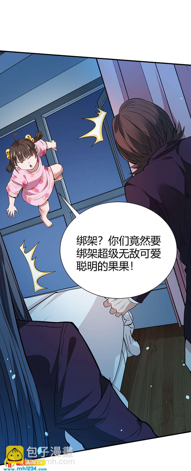 《护花高手》第37话 夜袭 第28页