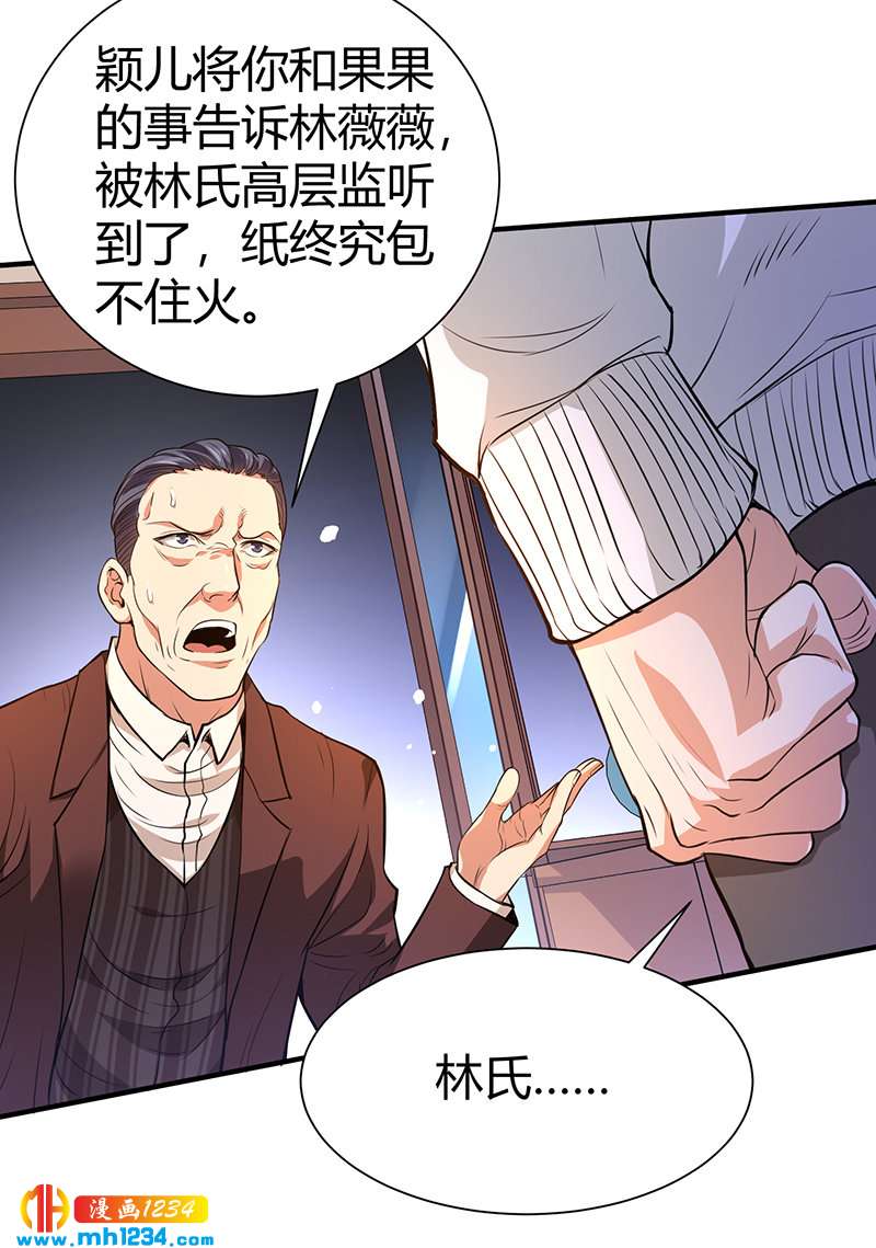 《护花高手》第37话 夜袭 第2页