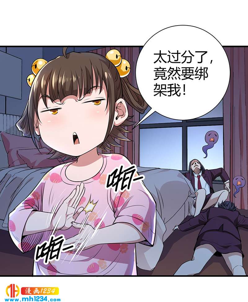 《护花高手》第37话 夜袭 第32页