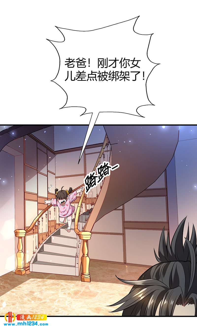 《护花高手》第37话 夜袭 第33页
