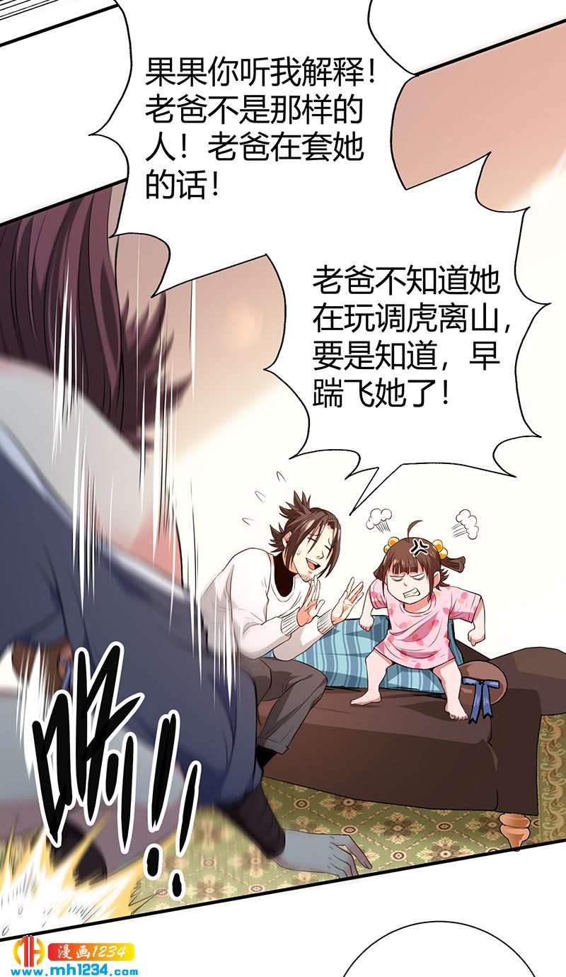 《护花高手》第37话 夜袭 第39页