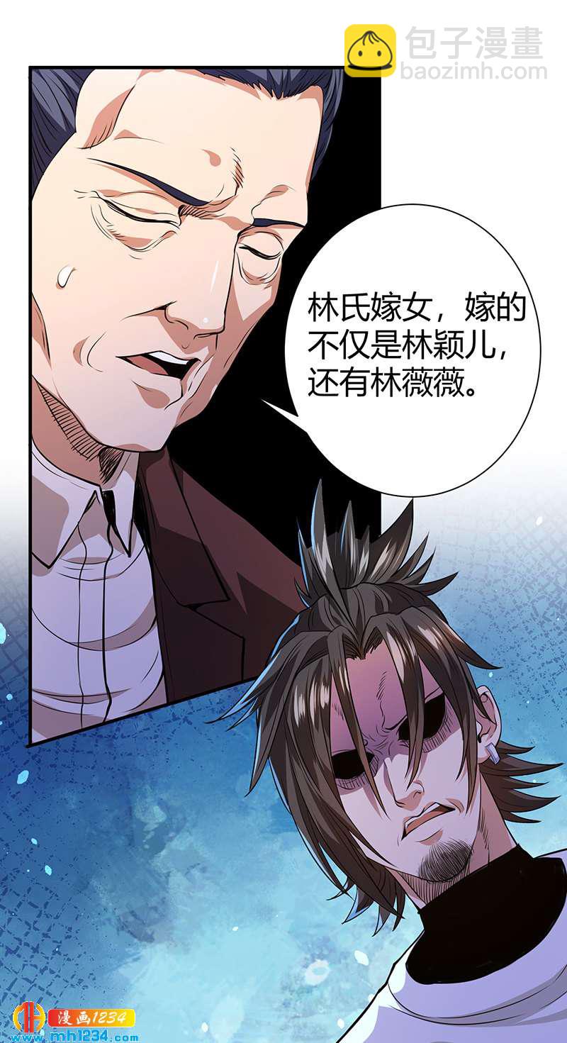 《护花高手》第37话 夜袭 第3页
