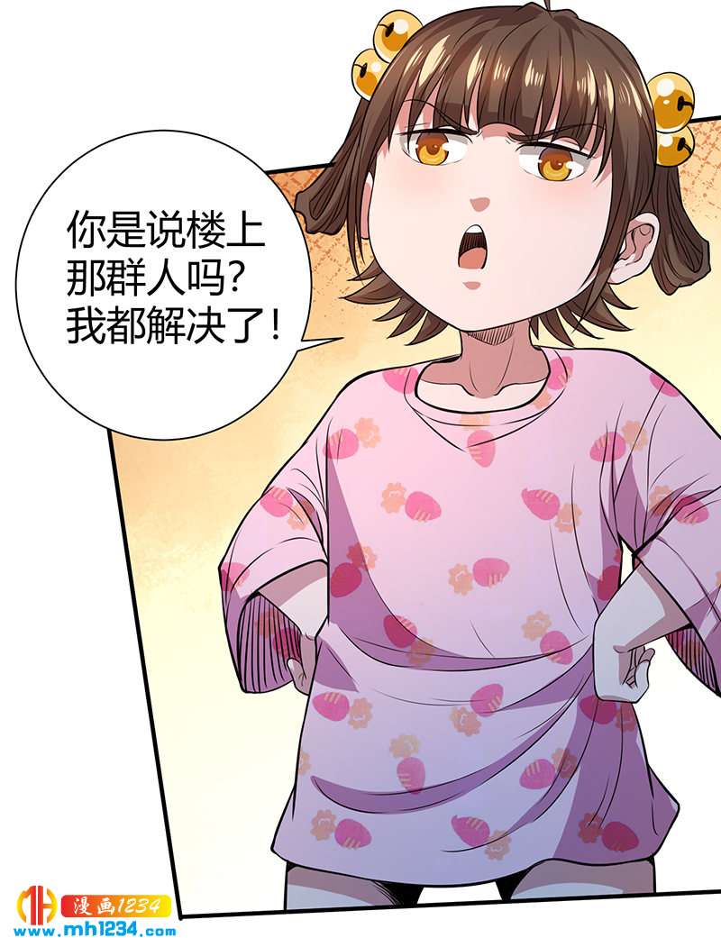 《护花高手》第37话 夜袭 第41页