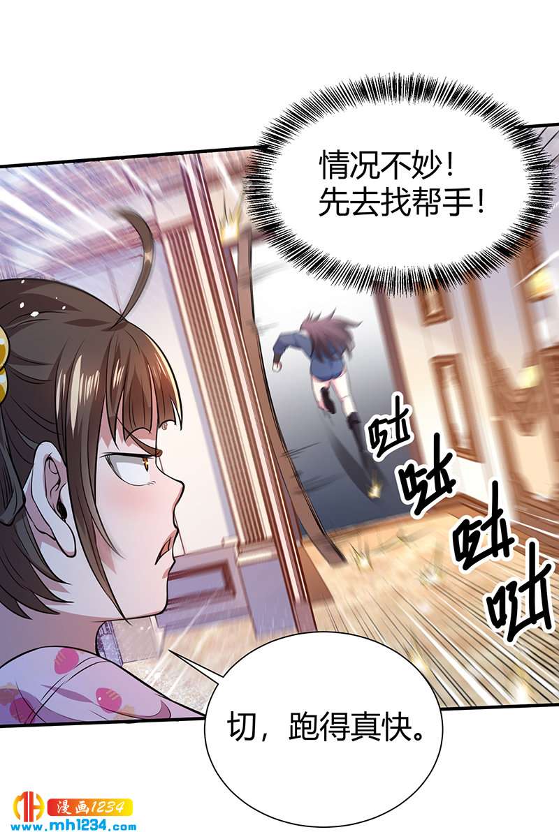 《护花高手》第37话 夜袭 第42页