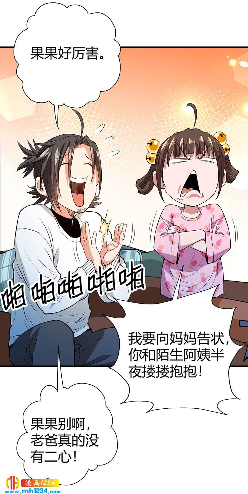 《护花高手》第37话 夜袭 第43页