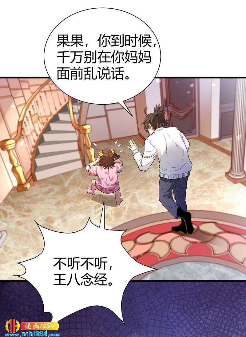 《护花高手》第37话 夜袭 第44页