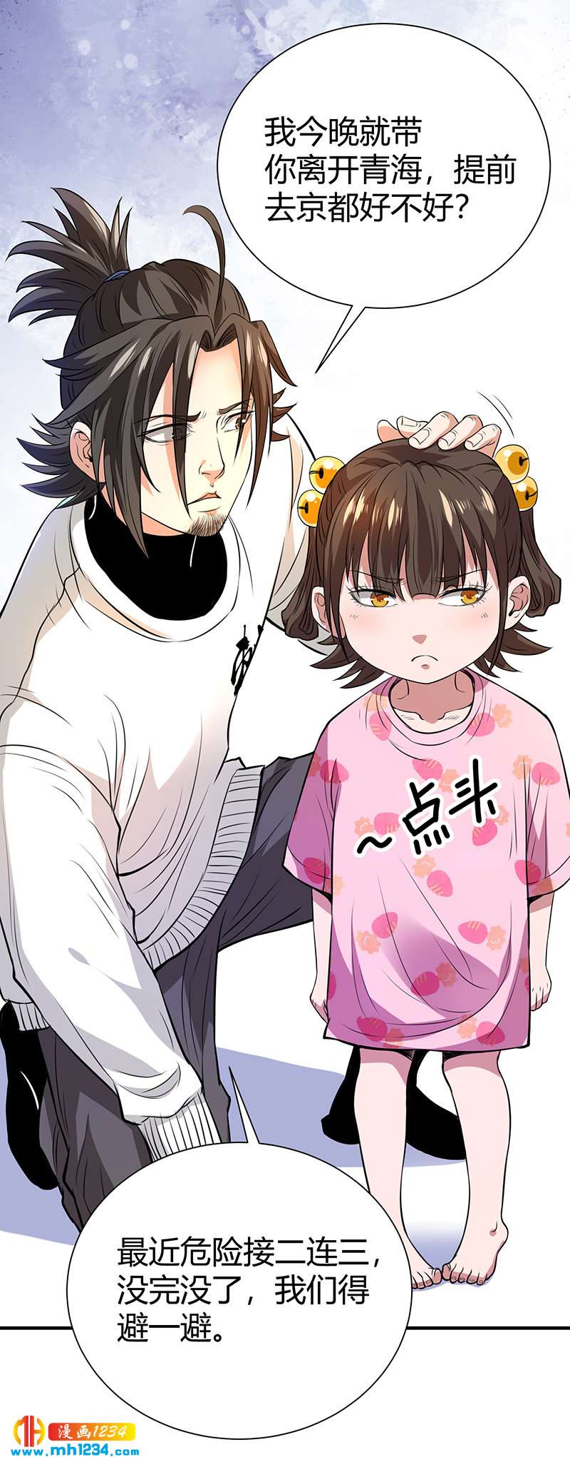 《护花高手》第37话 夜袭 第46页