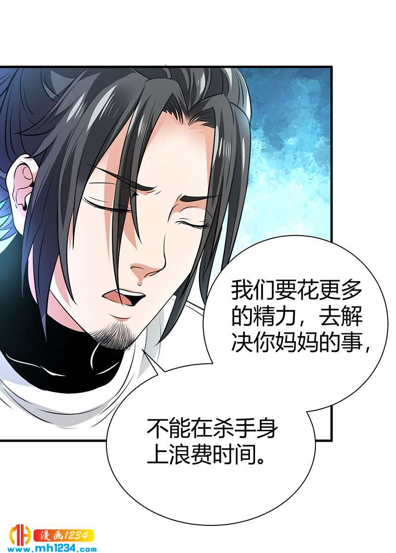 《护花高手》第37话 夜袭 第47页