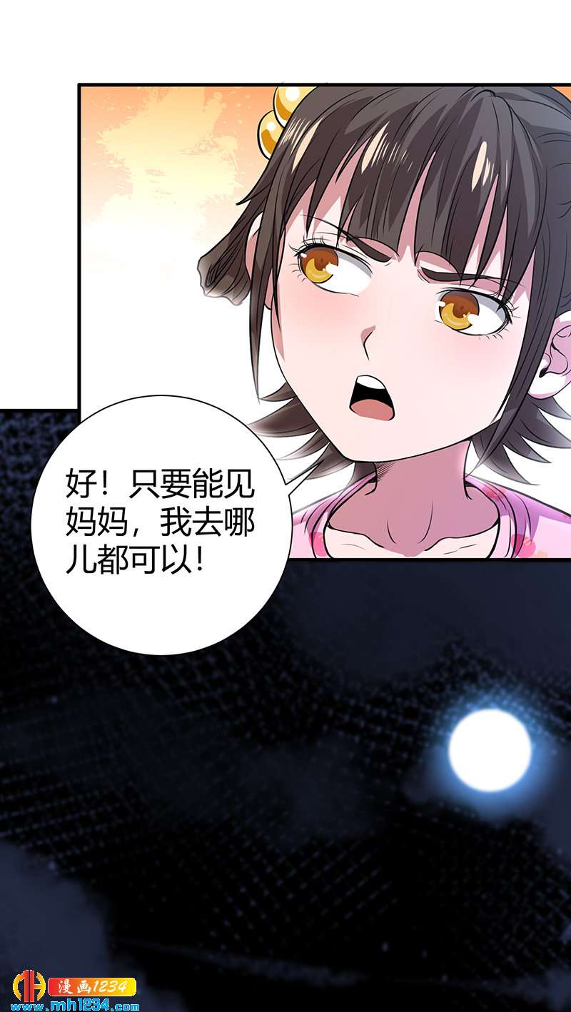 《护花高手》第37话 夜袭 第48页