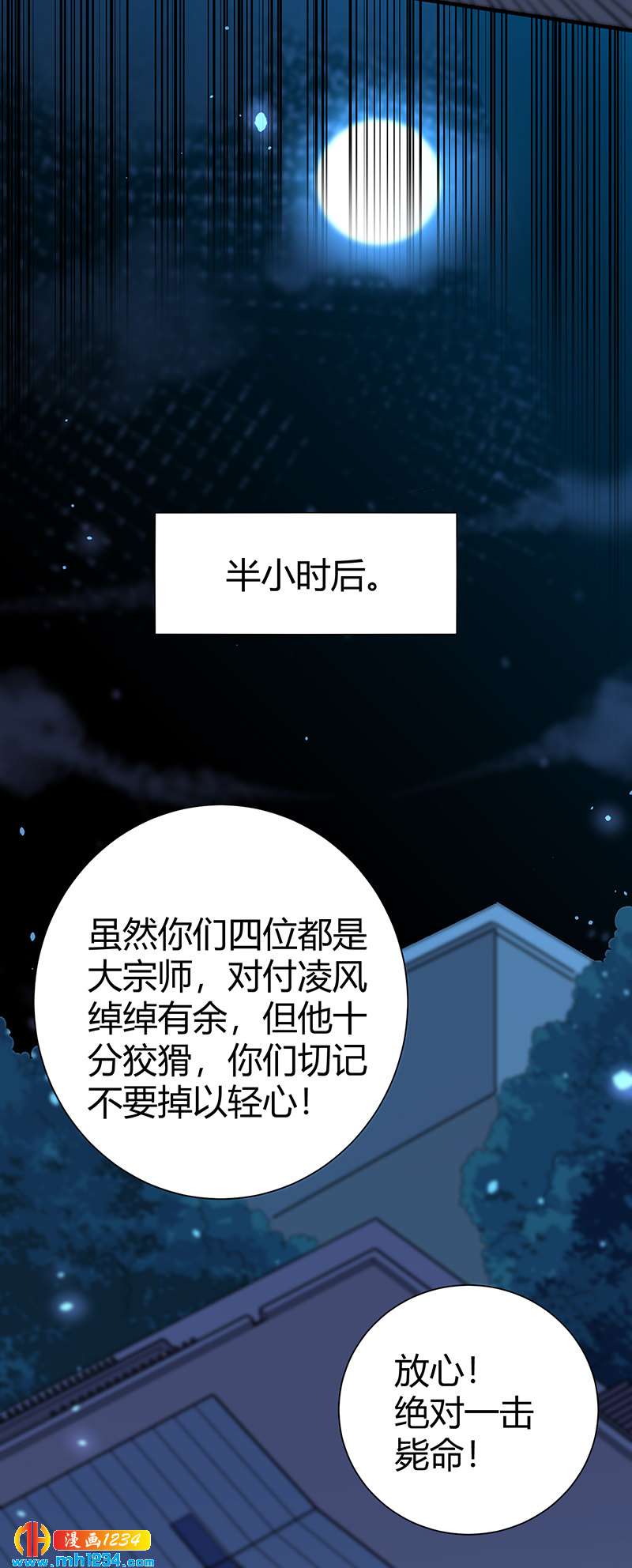 《护花高手》第37话 夜袭 第50页