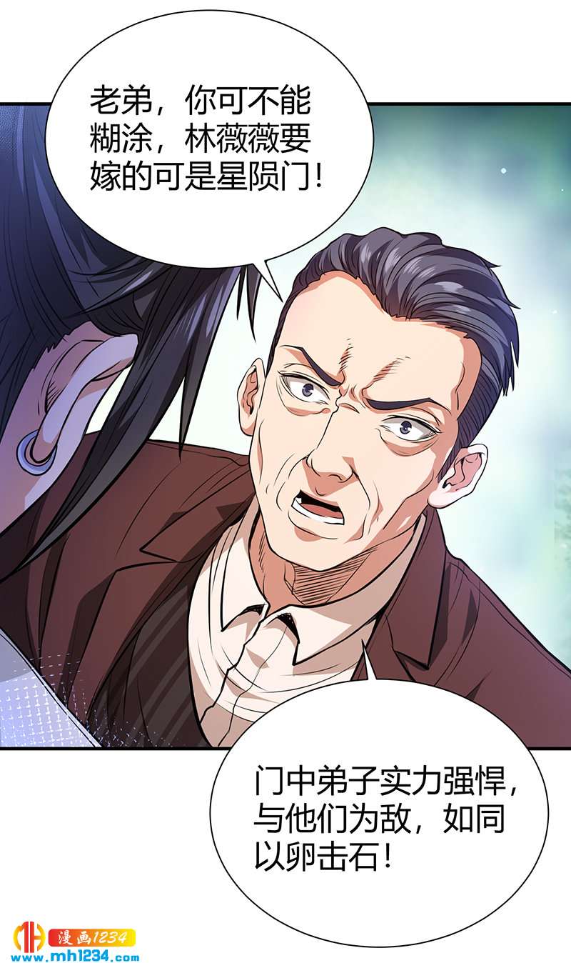 《护花高手》第37话 夜袭 第6页